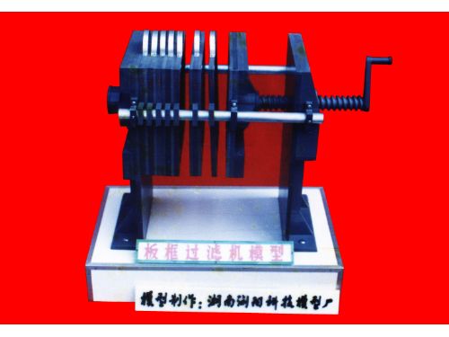 板框過(guò)濾機模型