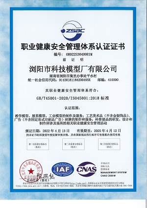 職業(yè)健康安全管理體系認證證書(shū)